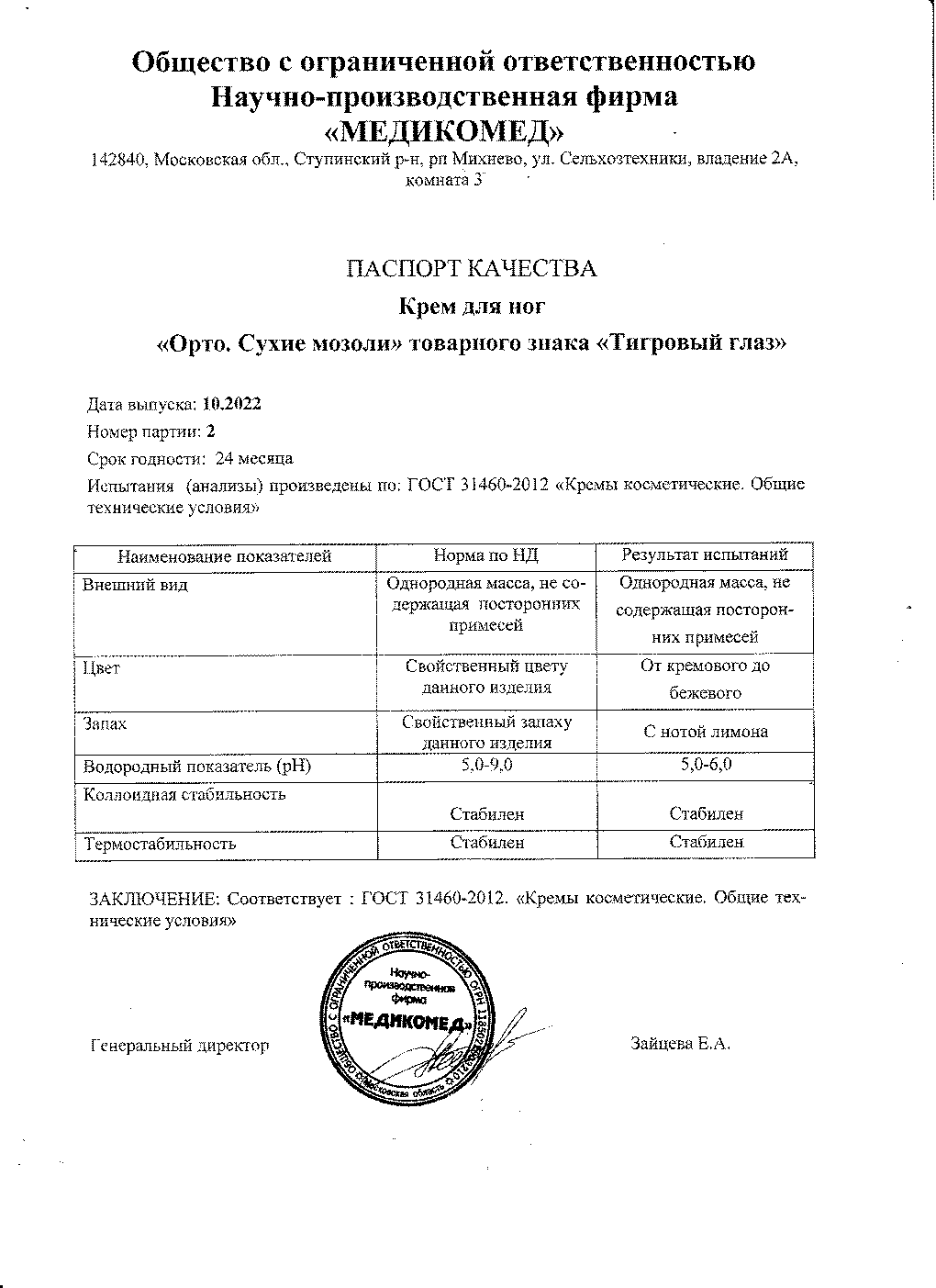 Паспорт №102022